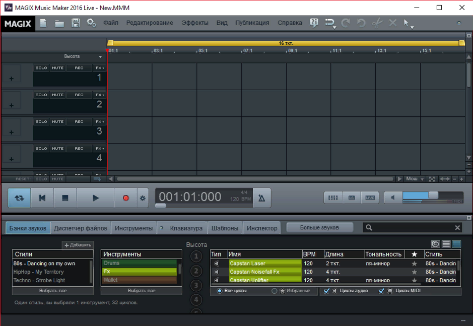 Главное окно Magix Music Maker