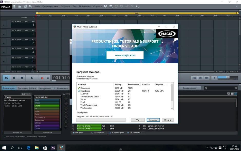Загрузка дополнительных материалов в Magix Music Maker