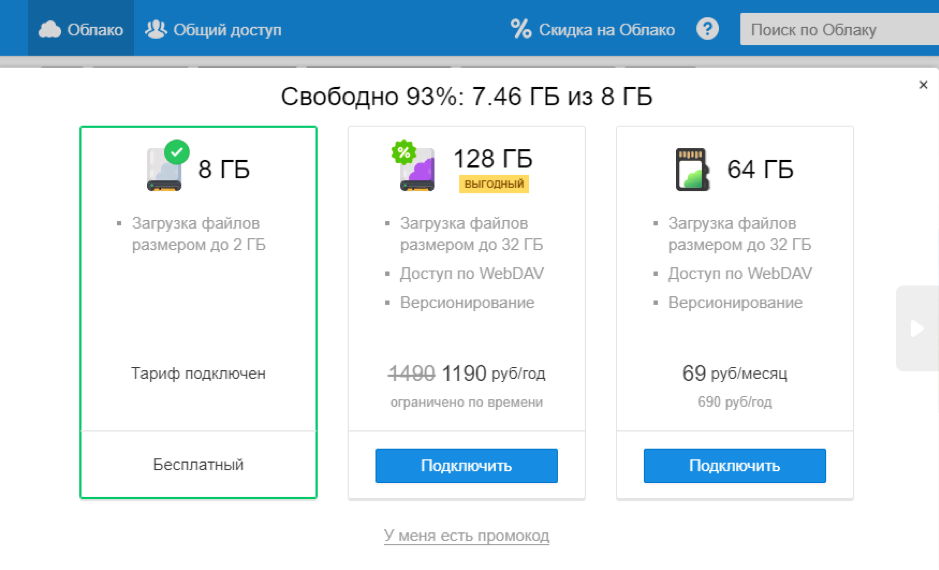 Свободное место в Облаке Mail.ru