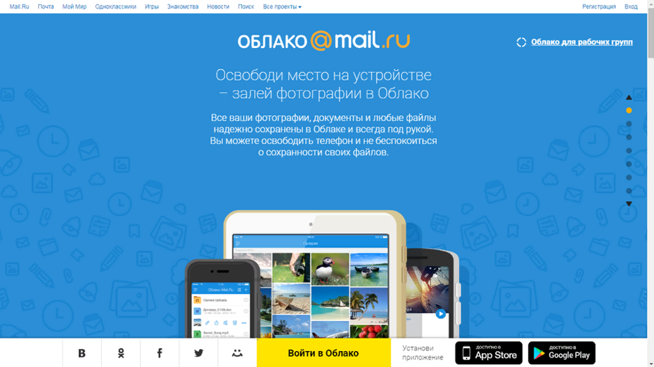 Синхронизация для мобильных устройств с помощью Облака Mail.ru
