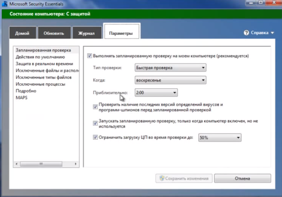 Параметры планировщика Microsoft Security Essentials