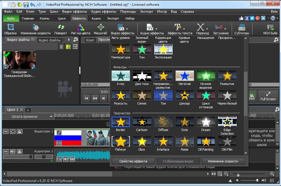 Библиотека эффектов в VideoPad Video Editor