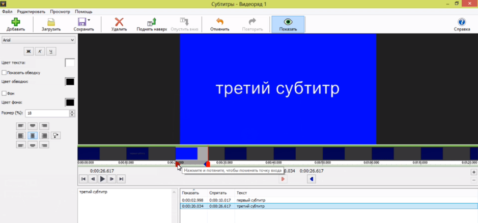 Создание субтитров