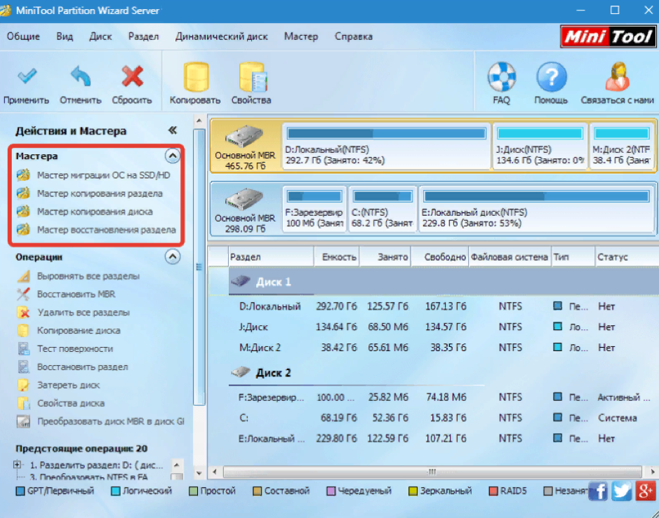 Действи и мастера Minitool Partition Wizard