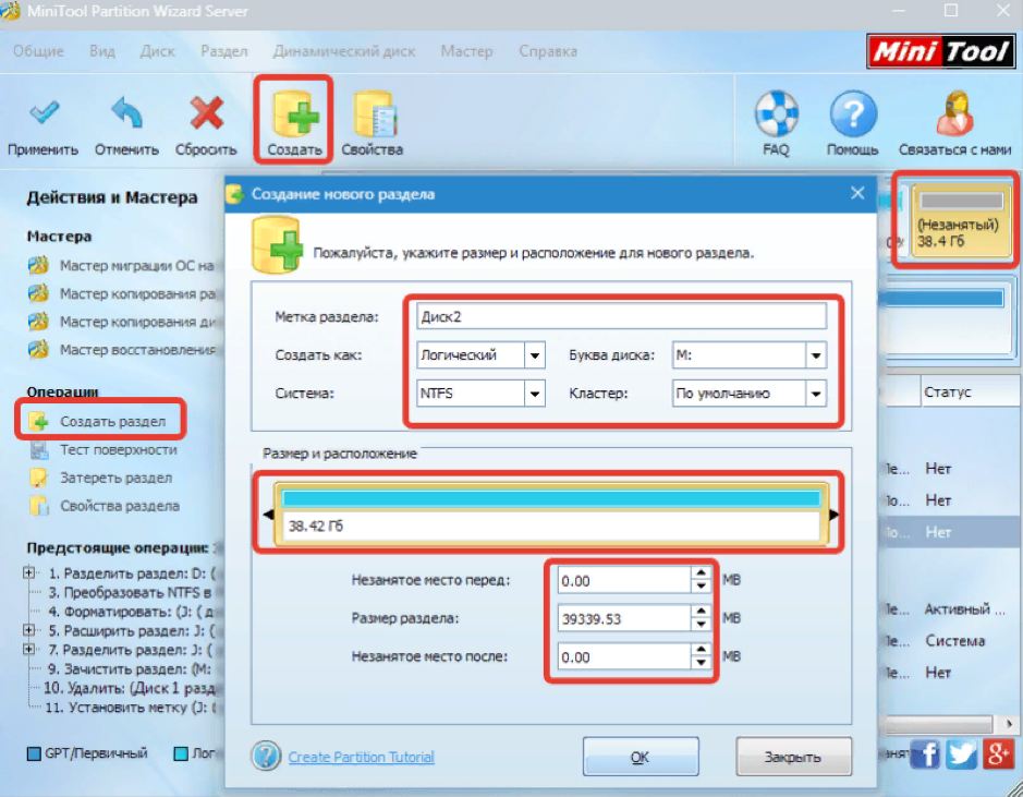 Создание нового раздела с помощью Minitool Partition Wizard