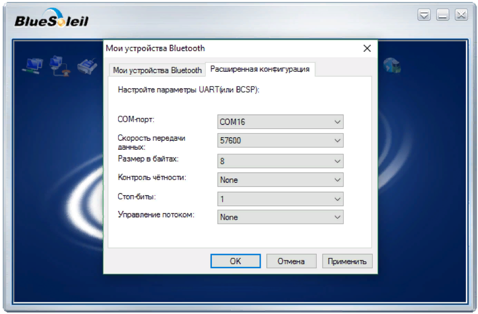 Конфигурация COM-портов