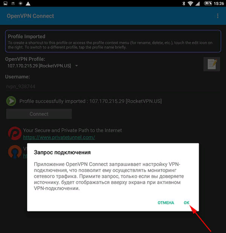 OpenVPN для Android