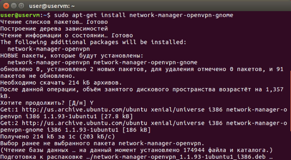 Установка OpenVPN на Linux