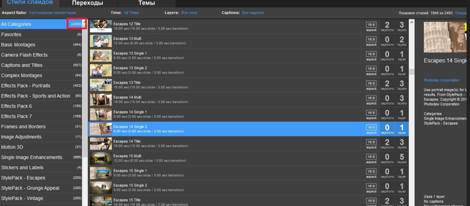 Переходы Proshow Producer
