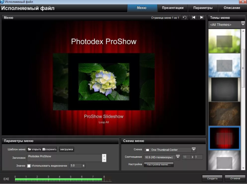 Параметры меню Proshow Producer