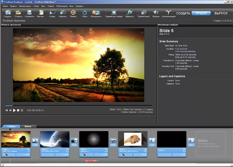 Интерфейс Proshow Producer