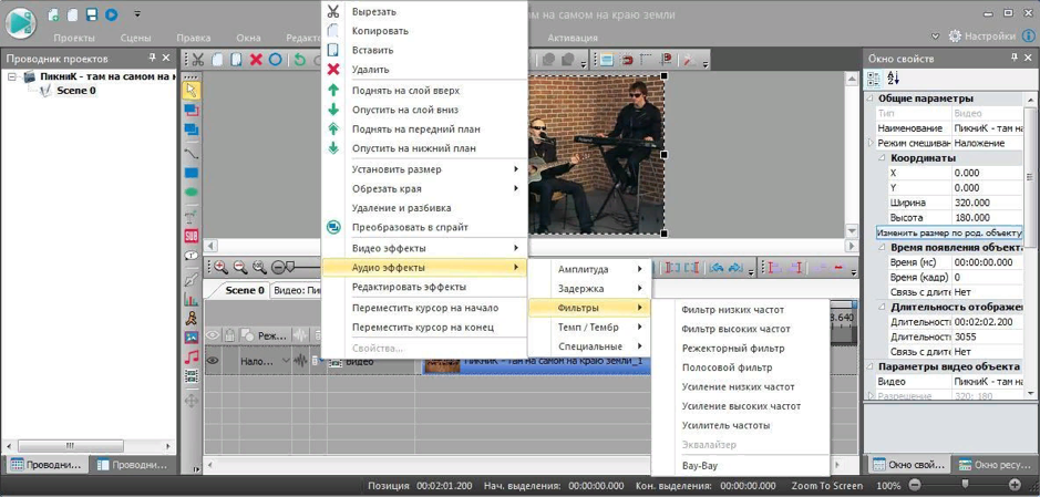 Обработка аудиодорожек