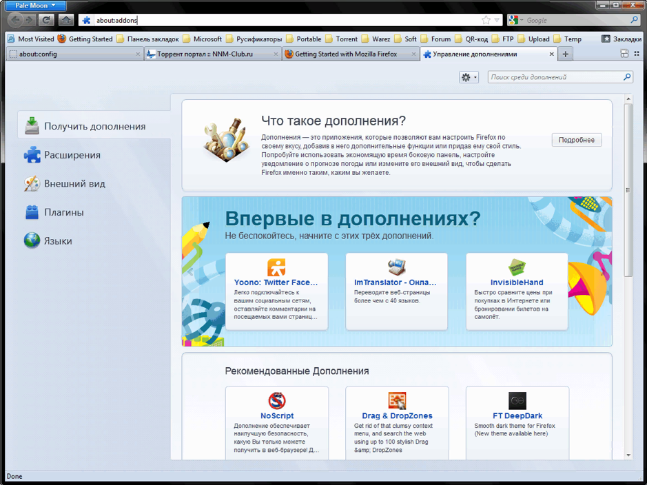 Дополнения Pale Moon