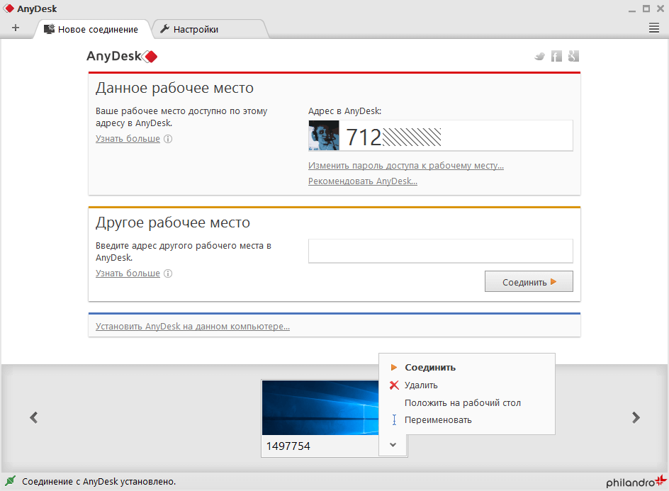 эни деск эни деск