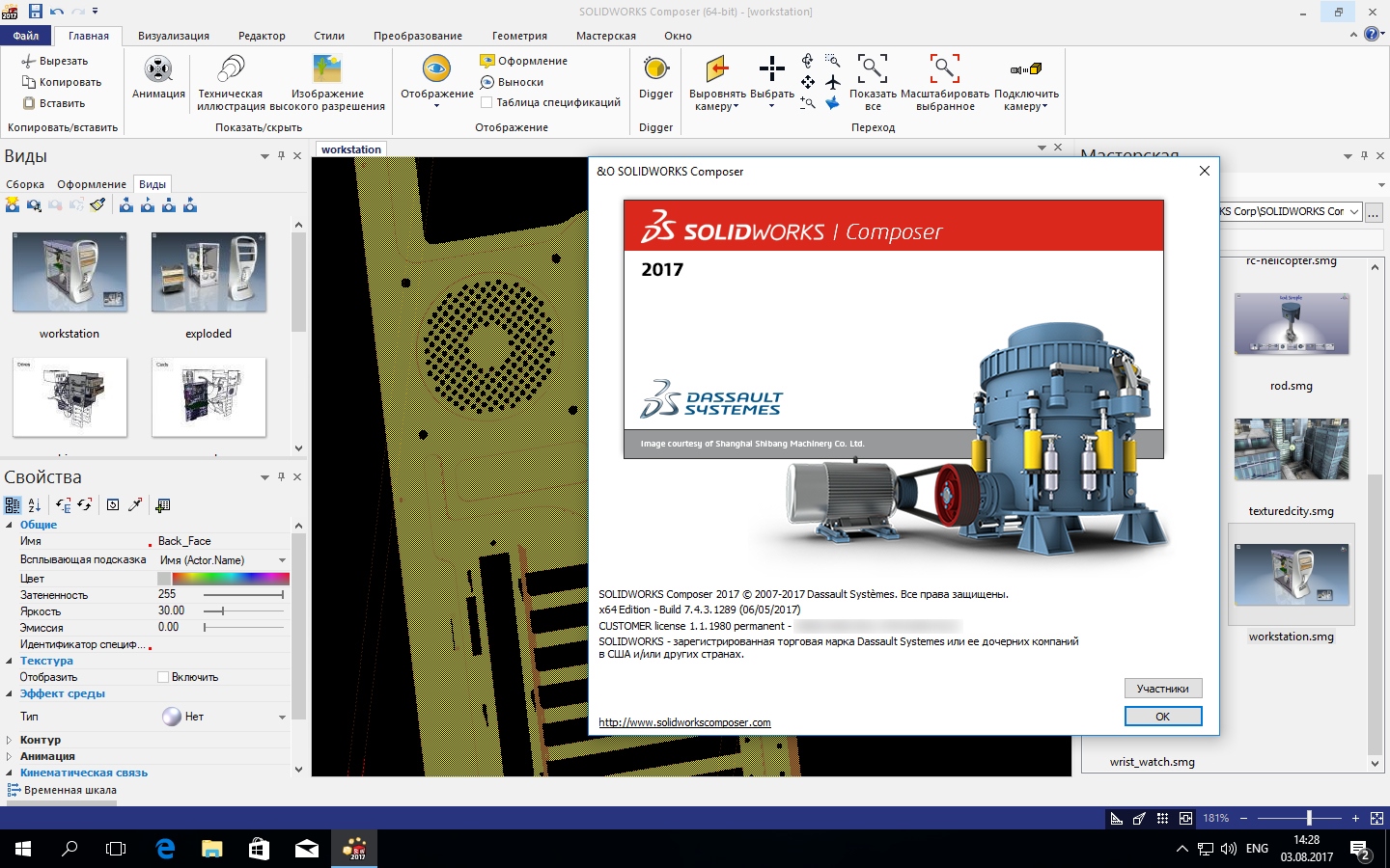 SolidWorks скачать бесплатно для Windows 7