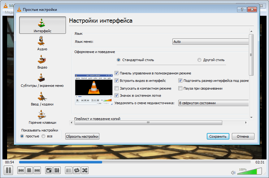 VLC Media Player Скачать Бесплатно Для Windows 7