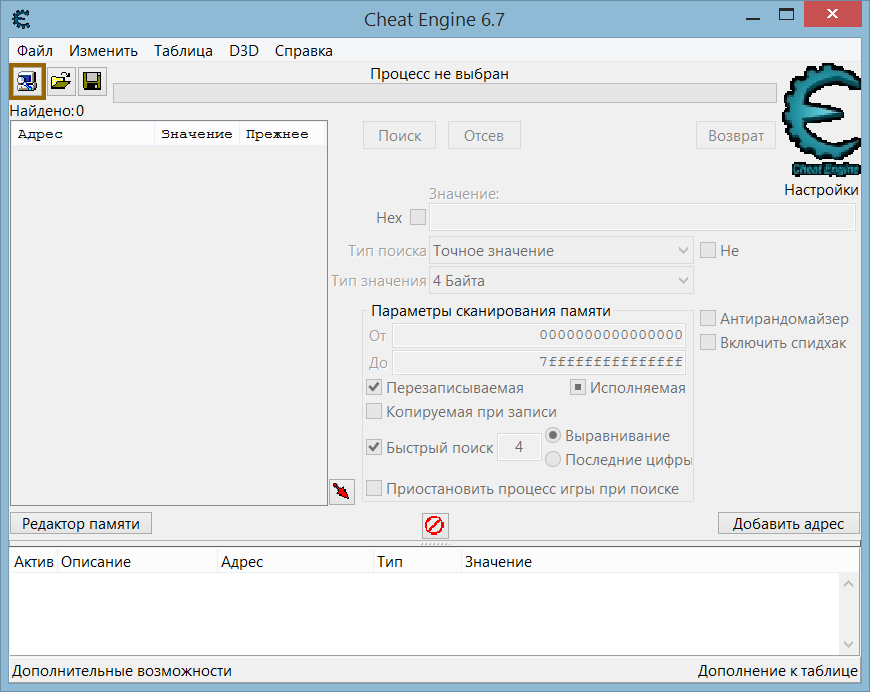 Cheat Engine 6.7 Скачать бесплатно на Русском