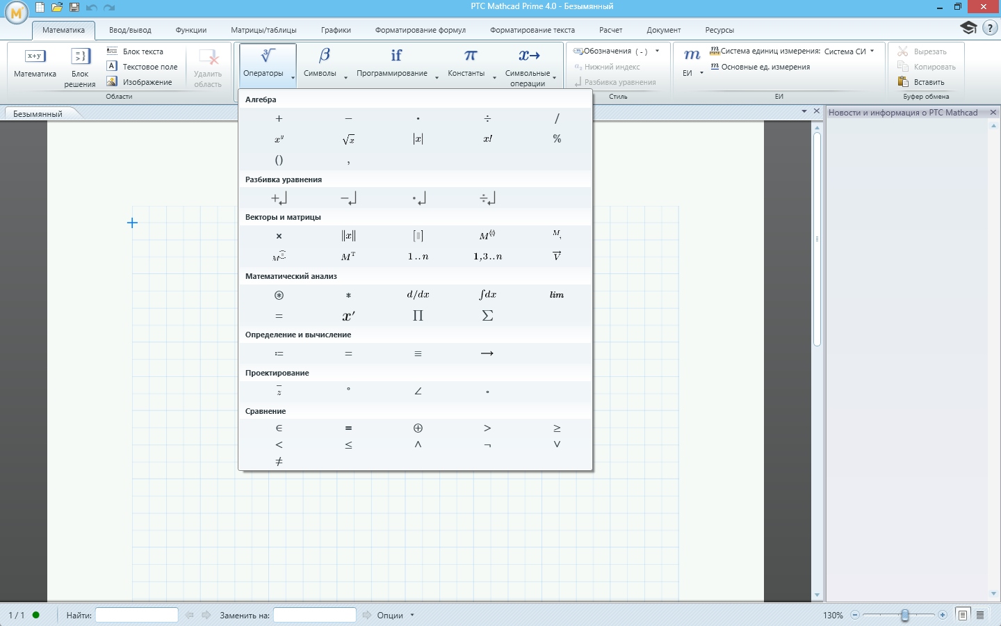 Mathcad скачать бесплатно для Windows 7