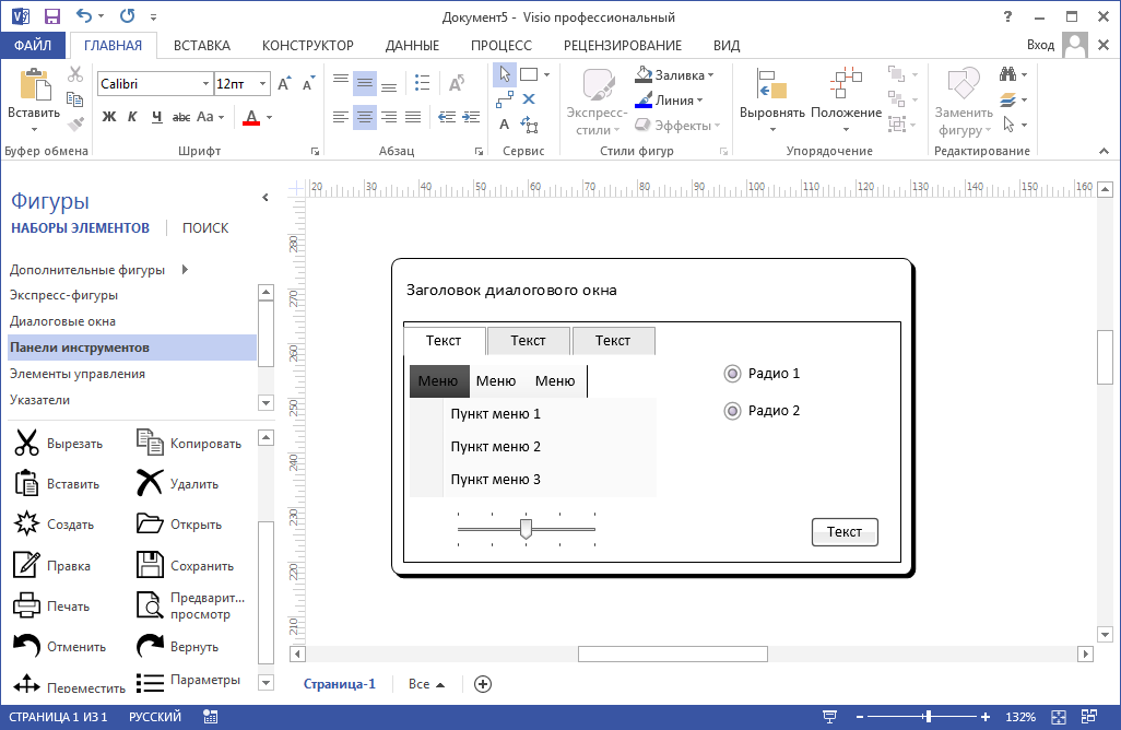 Microsoft Office Visio 2013