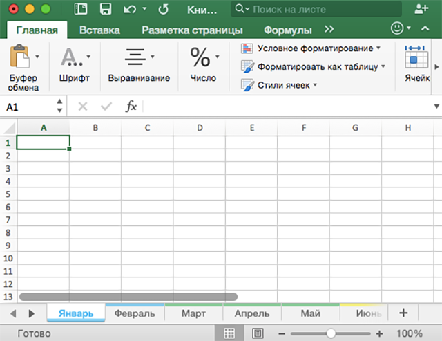 Работа с листами в Excel 2016