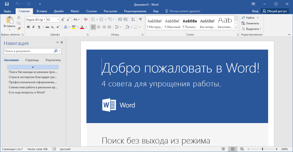 Интерфейс Word 2016