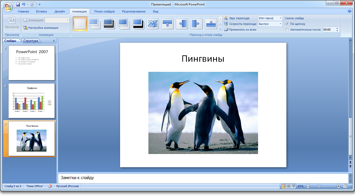 Интерфейс PowerPoint 2007
