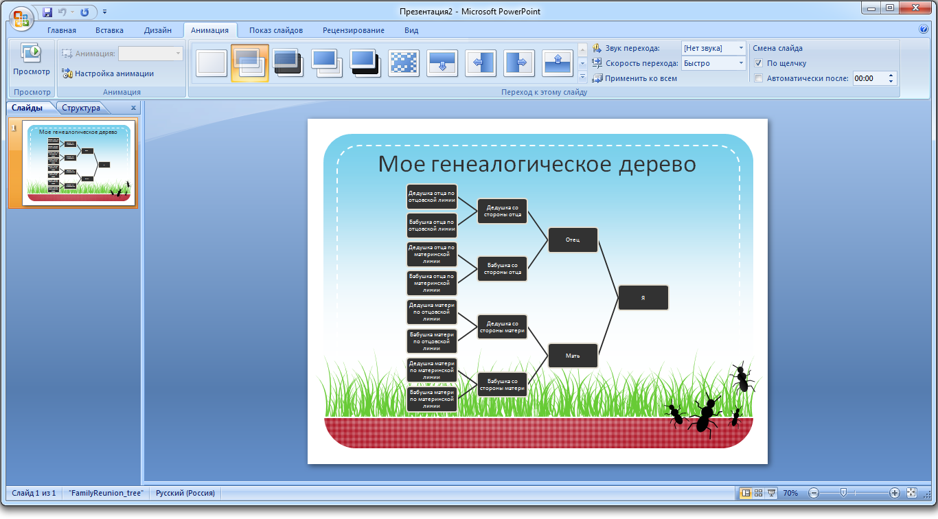 Создание и сохранение шаблона PowerPoint