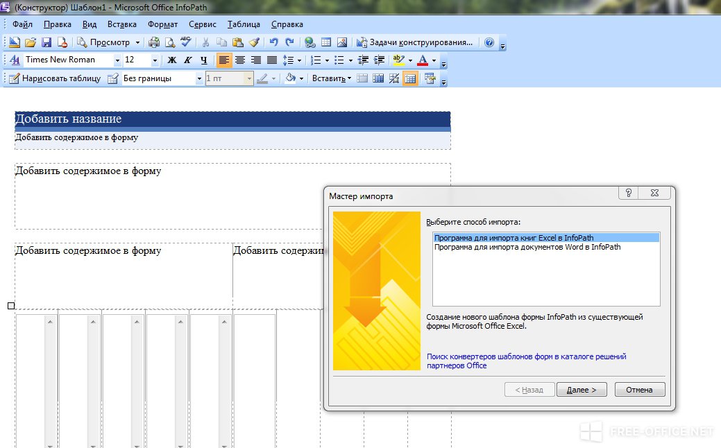 Microsoft Office InfoPath 2007