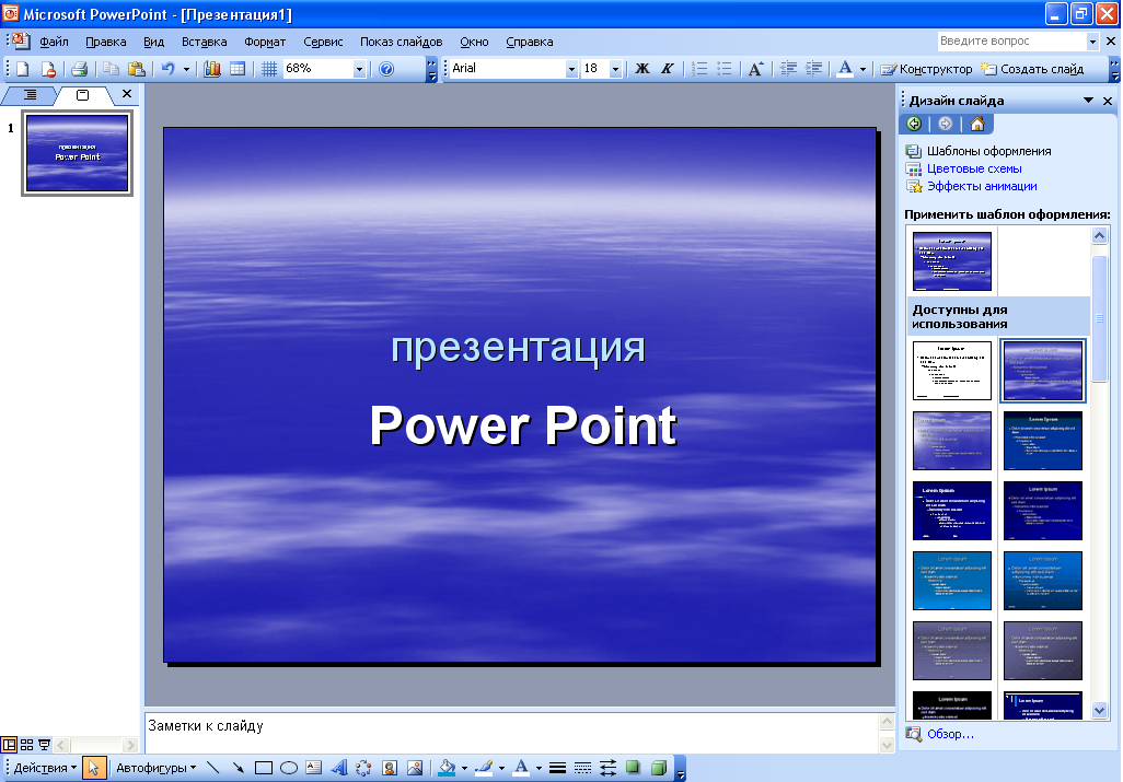 Презентация PowerPoint 2003