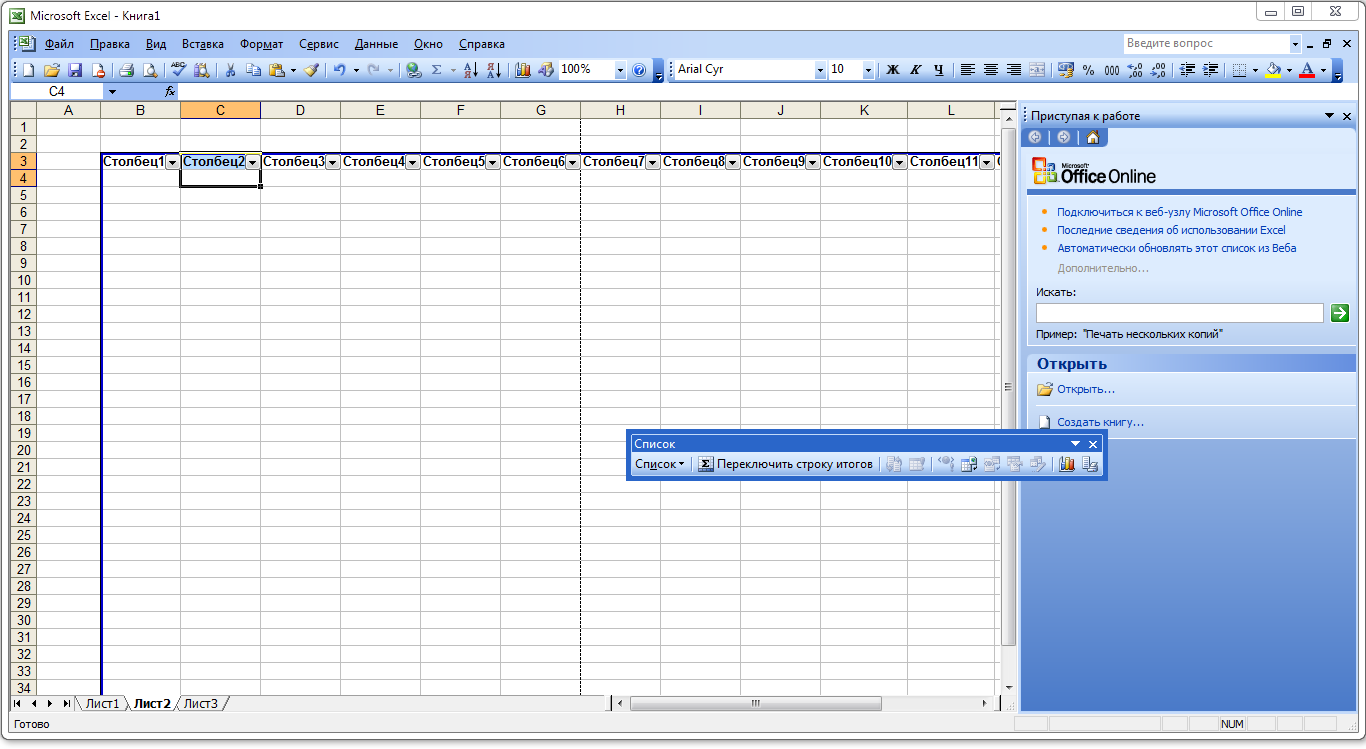 Работа с выпадающими списками в Excel 2003