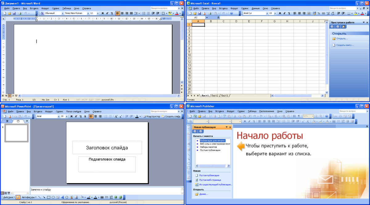 Программы Office 2003